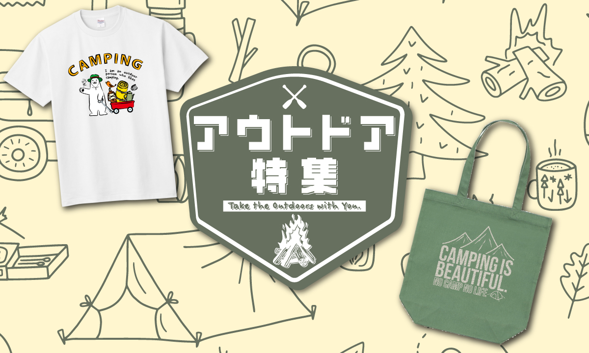 自然の中で深呼吸したくなる季節。
キャンプやBBQ、森などをテーマにしたアウトドアテイストのアイテムを集めました。

自然を感じるデザインが、いつもの暮らしにも“外遊び”のワクワクを運んでくれます。
他にもたくさん素敵な商品がございますので、ぜひこの機会にご覧ください♪