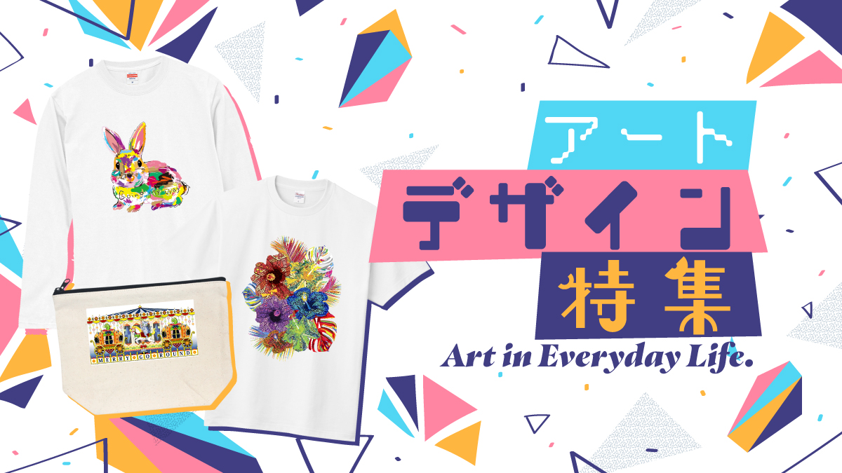 色づかい、線の表情、世界観。
ひとつひとつのデザインに、クリエイターさまの想いや個性が込められたアイテムを集めました。

Tシャツやスマホケース、アートパネルなど
日常に取り入れやすいものから、空間を彩る一枚まで幅広くラインナップ。
お気に入りのデザインとともに、自分らしいスタイルを楽しんでみませんか？