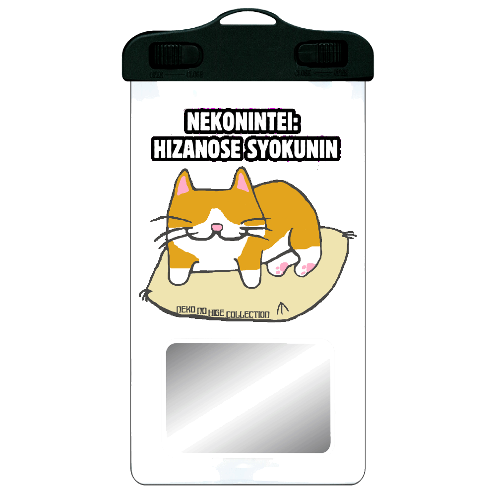 猫認定ひざのせ職人ローマジ茶白ねこ：ねこのひげあつめ。 SPC06(防水スマホケース)