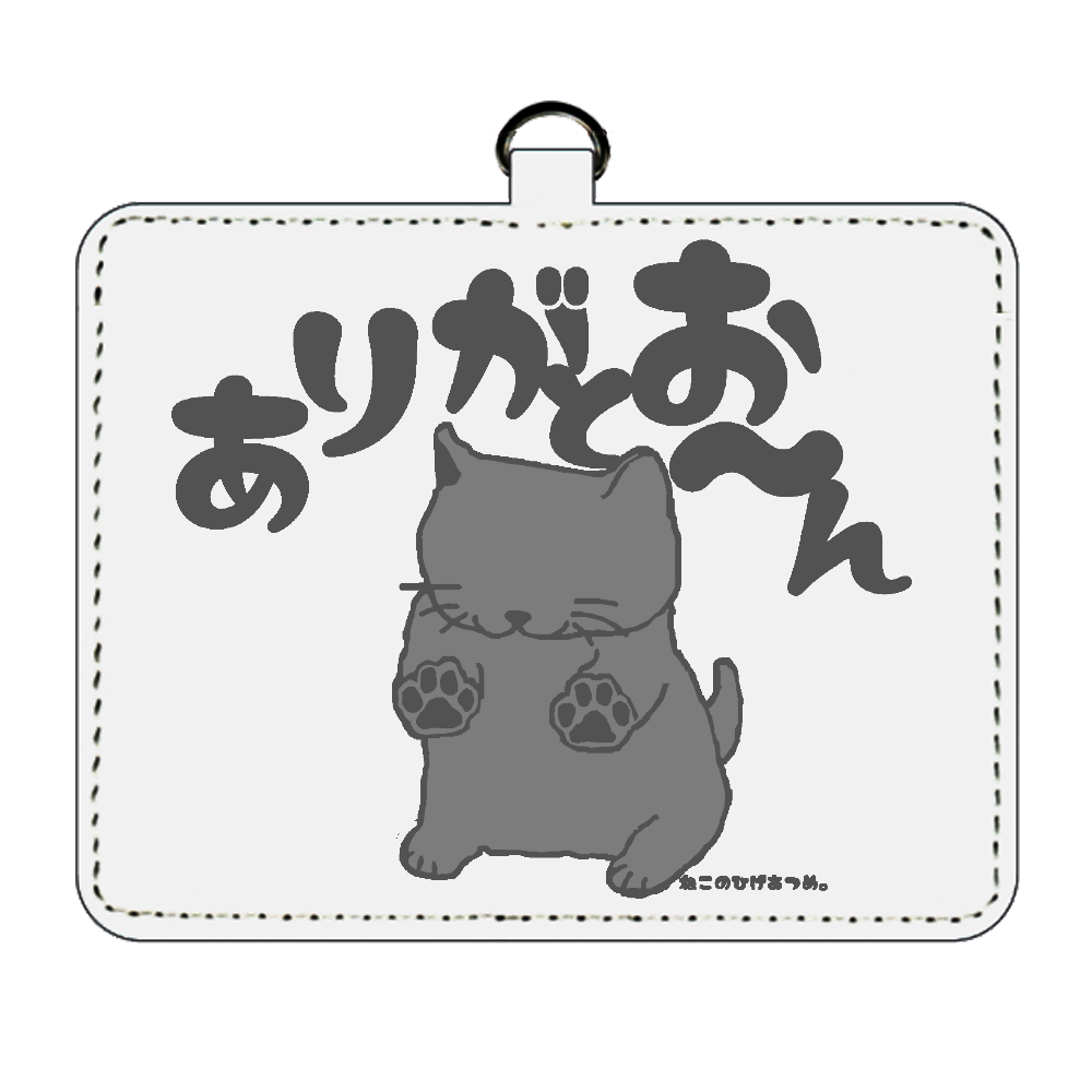 きとんありがとおんＪＰ：ねこのひげあつめ。 パスケース
