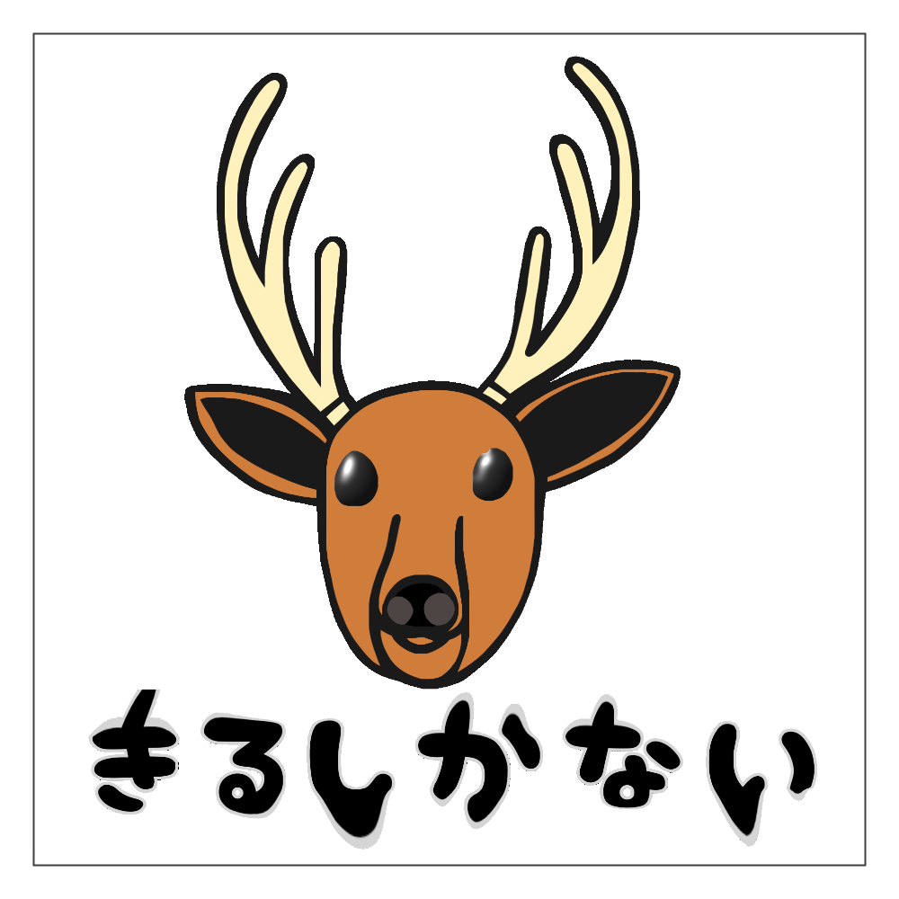 着るしかない鹿 アクリルブロック