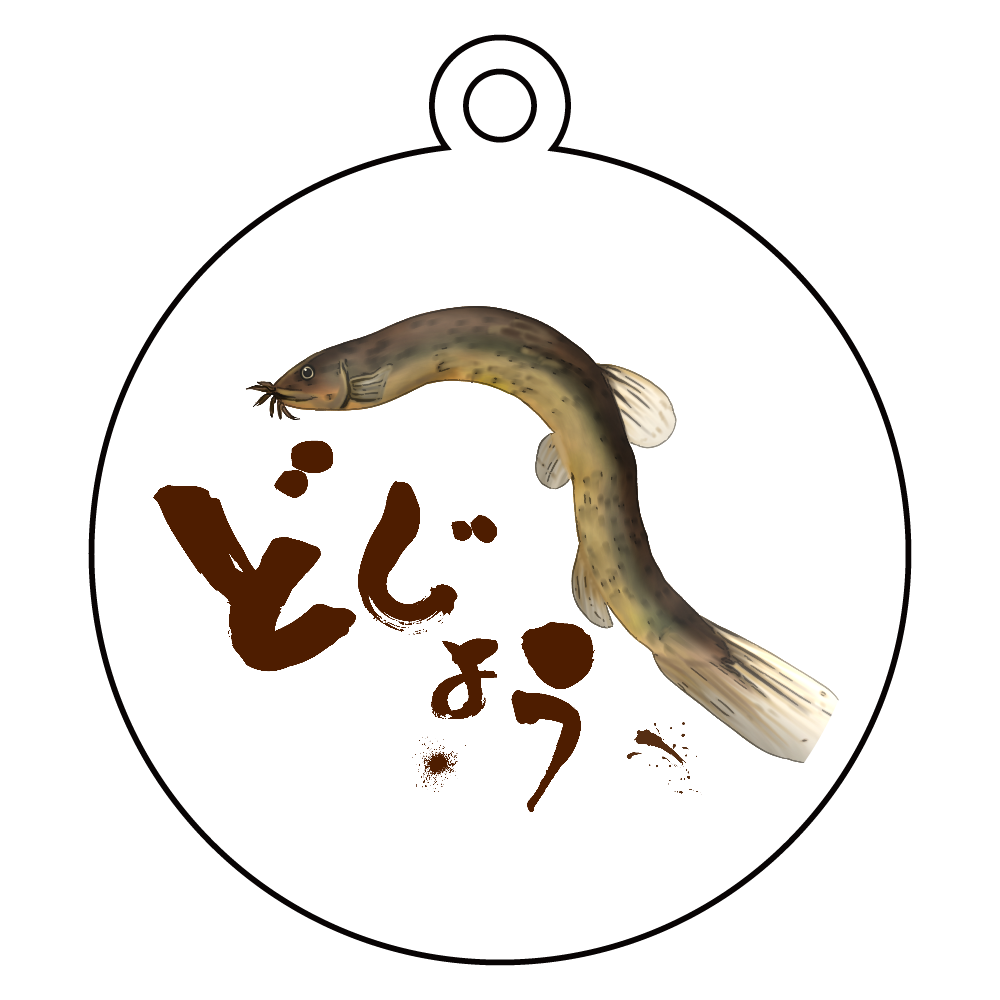 どじょうっこマーク アクリルキーホルダー　丸型 (6cm)