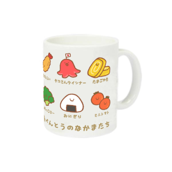 おべんとうのなかまたち 定番マグカップ
