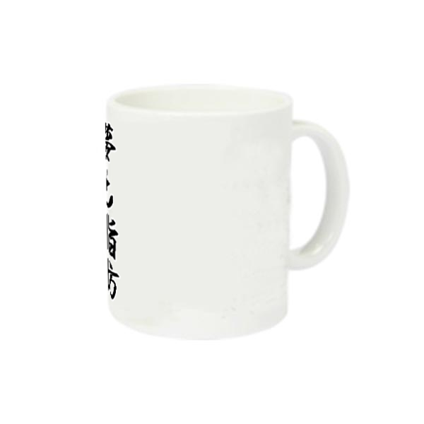 夢と脂肪が詰まっています。 定番マグカップ