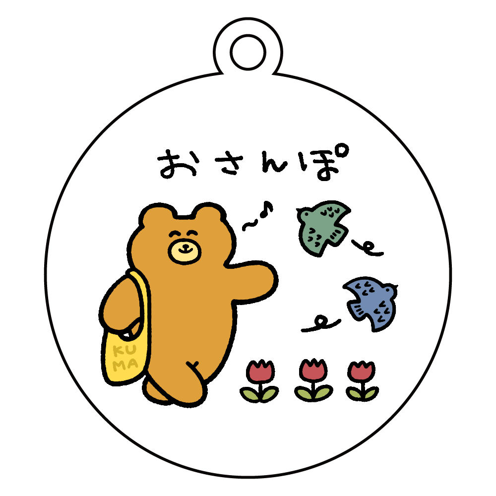 おさんぽクマ アクリルキーホルダー　丸型 (6cm)