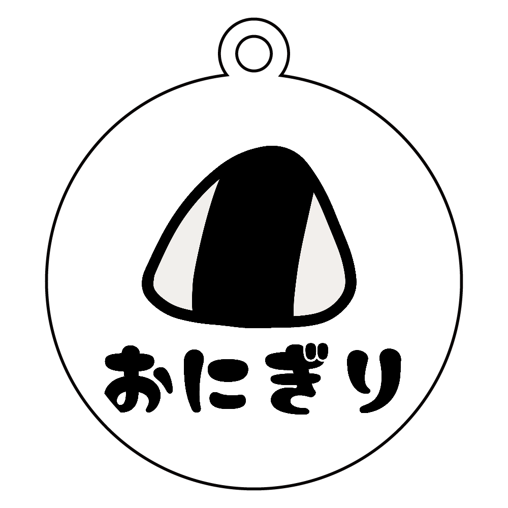 ただのおにぎり アクリルキーホルダー　丸型 (6cm)