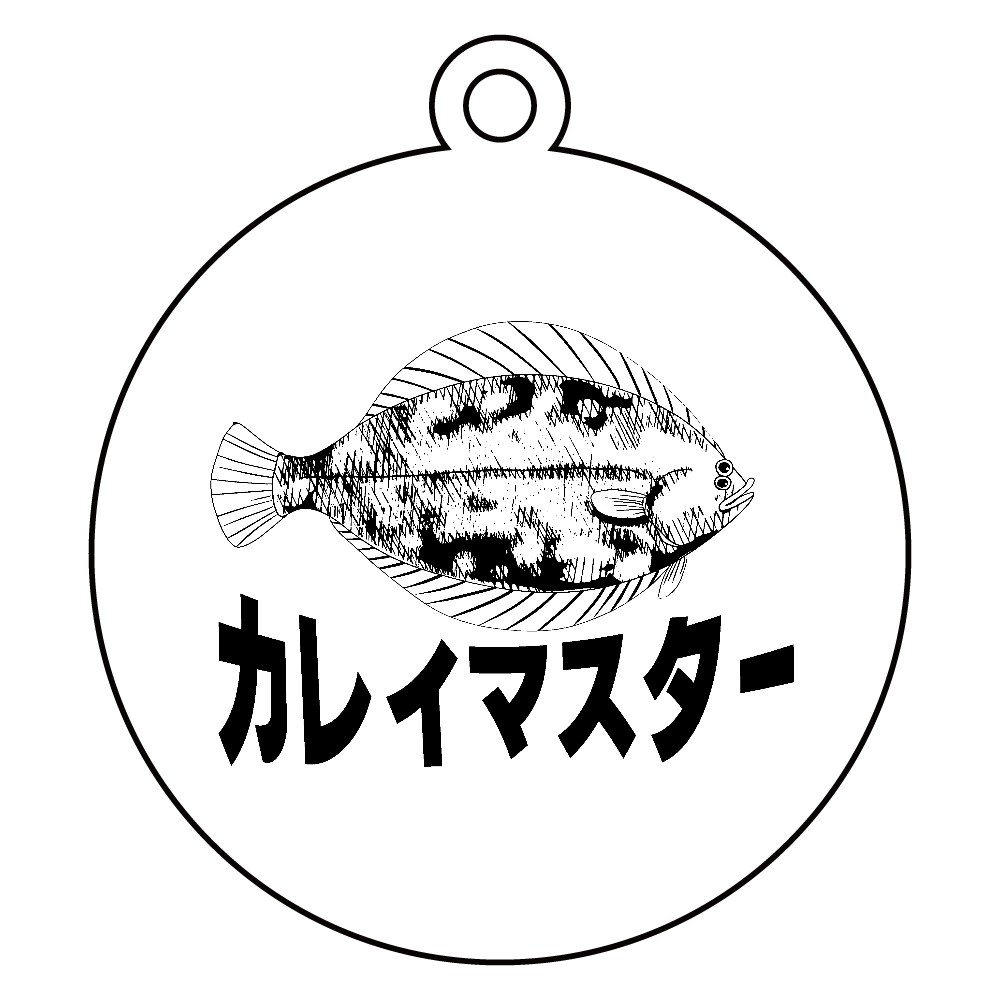 カレイマスター アクリルキーホルダー　丸型 (6cm)