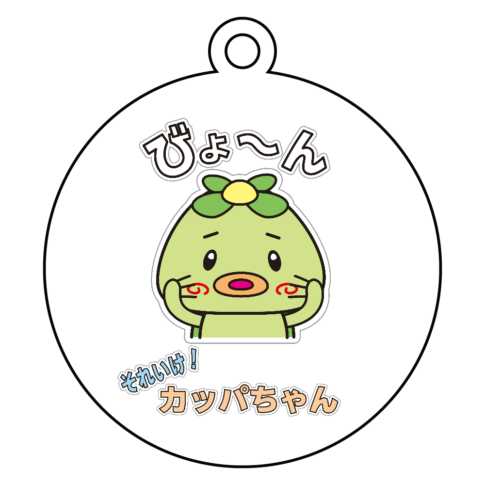 それいけ！カッパちゃん アクリルキーホルダー　丸型 (6cm)