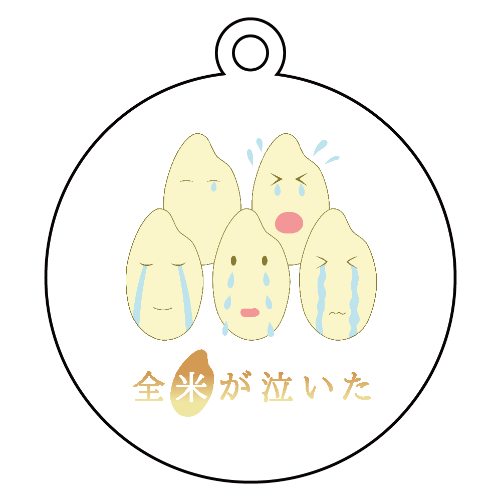 【全米が泣いた】キーホルダー アクリルキーホルダー　丸型 (6cm)