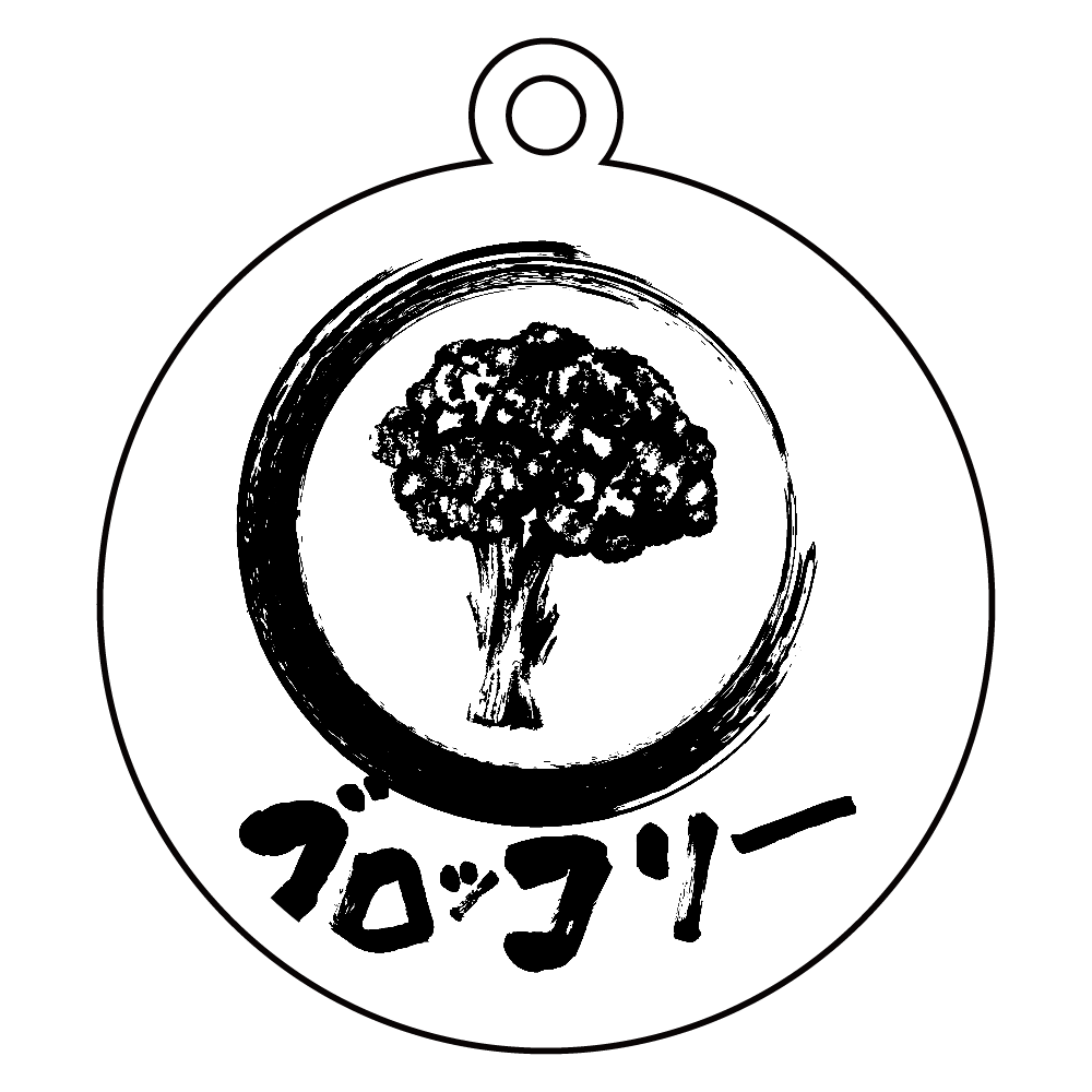 ザ・ブロッコリー！！墨絵 アクリルキーホルダー　丸型 (6cm)