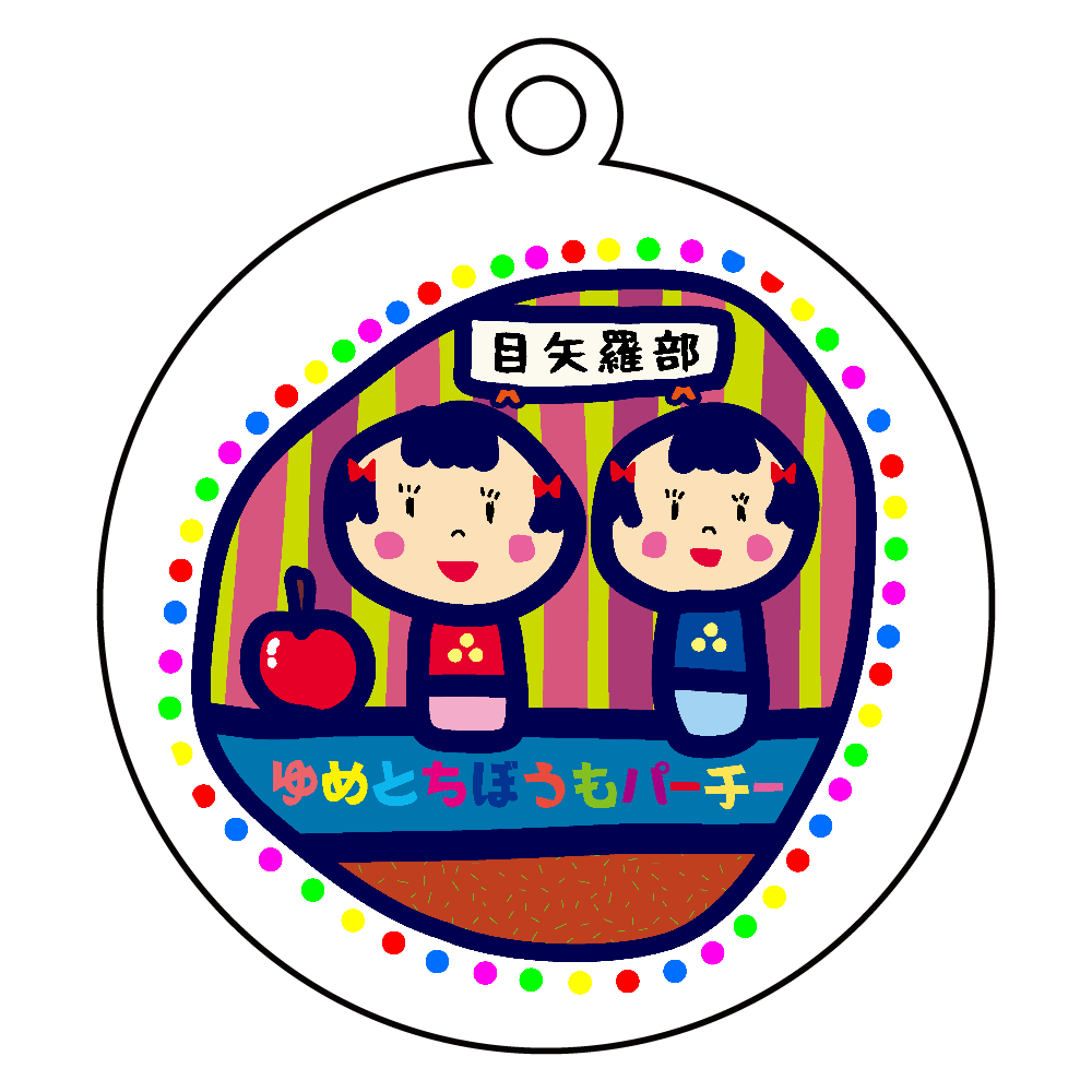 目矢羅部 アクリルキーホルダー　丸型 (6cm)