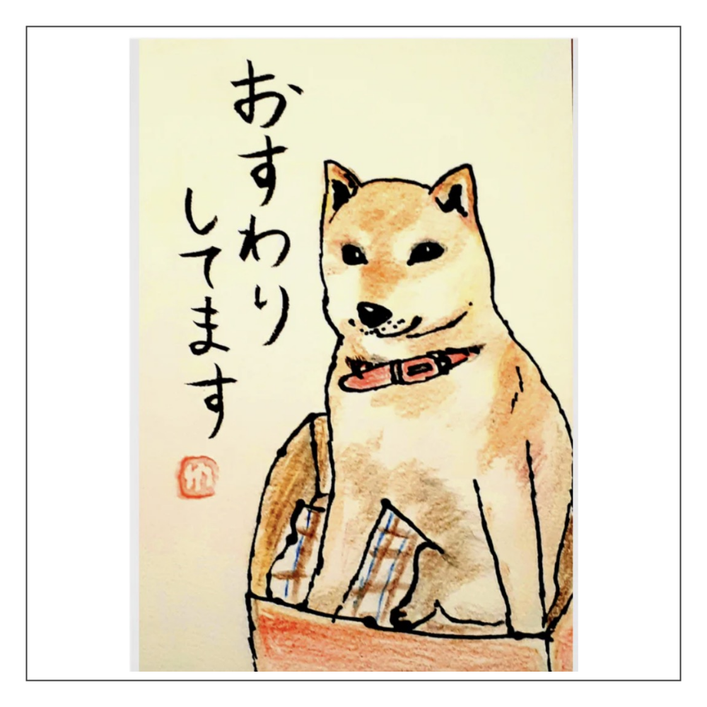 番犬Subはおすわりがキライ にこ山P蔵 nico 直筆イラスト入りサイン本 おすわりしてる柴犬さん色鉛筆画アクリルブロックの商品購入ページ