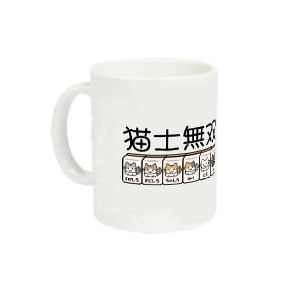 猫士無双十三猫待ち定番マグカップの商品購入ページ｜クリエイターの