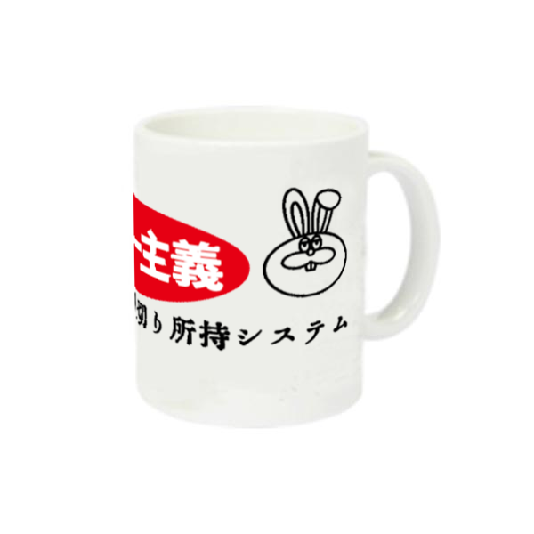 エイセイイチバン 定番マグカップ