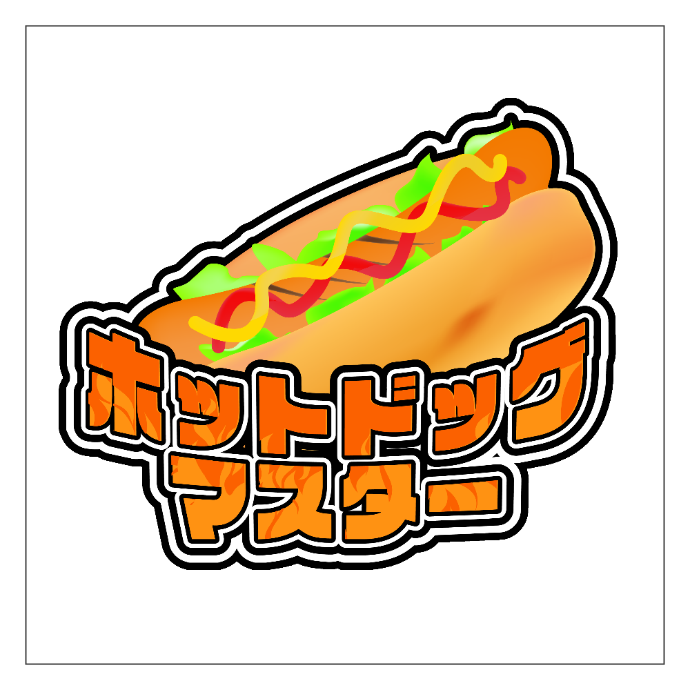 ザ・ホットドッグマスター！アクリルブロックの商品購入ページ