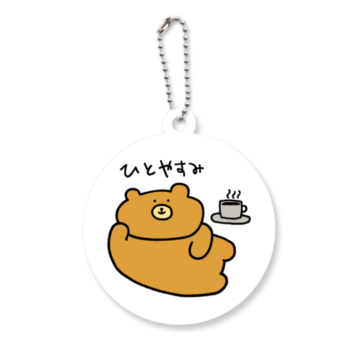 ひとやすみクマ アクリルキーホルダー　丸型 (6cm)