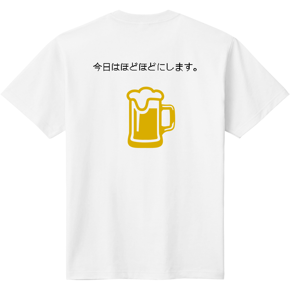 お酒今日はほどほどにしますTシャツ定番Tシャツの商品購入