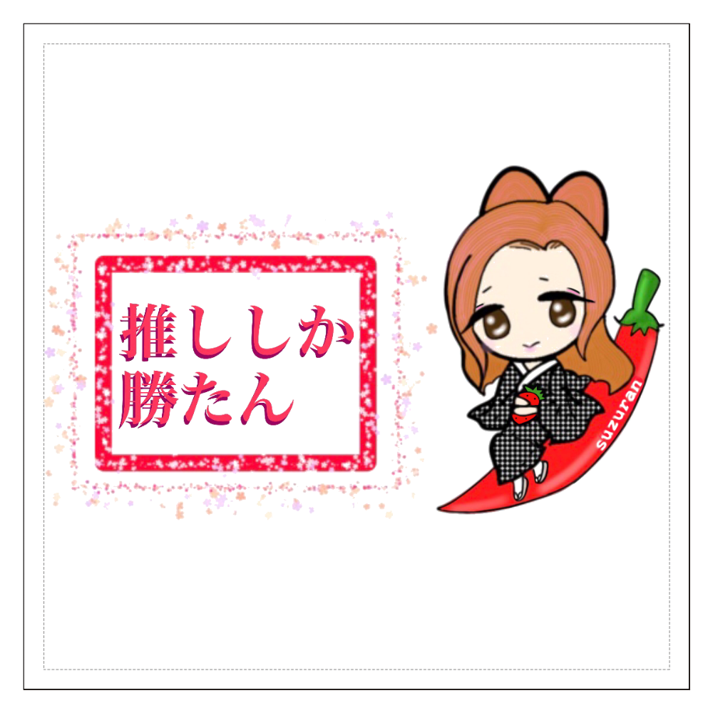 S R 大衆演劇 推しステッカーシールの商品購入ページ オリジナルプリントグッズ販売のオリラボマーケット