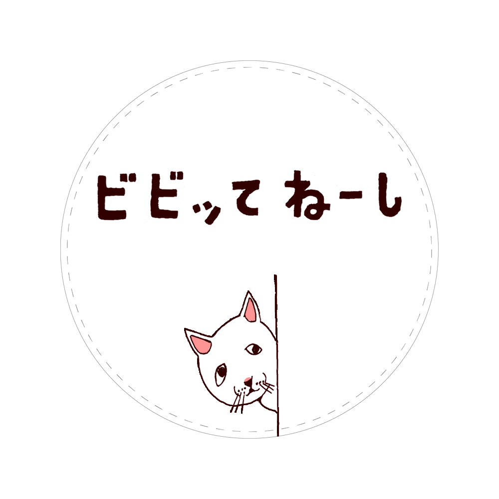 ユーモアネコデザイン びびってねーし の商品購入ページ オリジナルプリントグッズ販売のオリラボマーケット