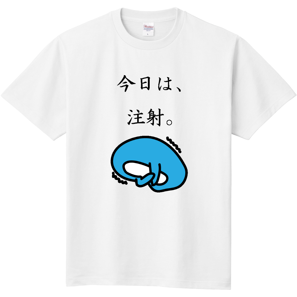 今日は注射Tシャツ