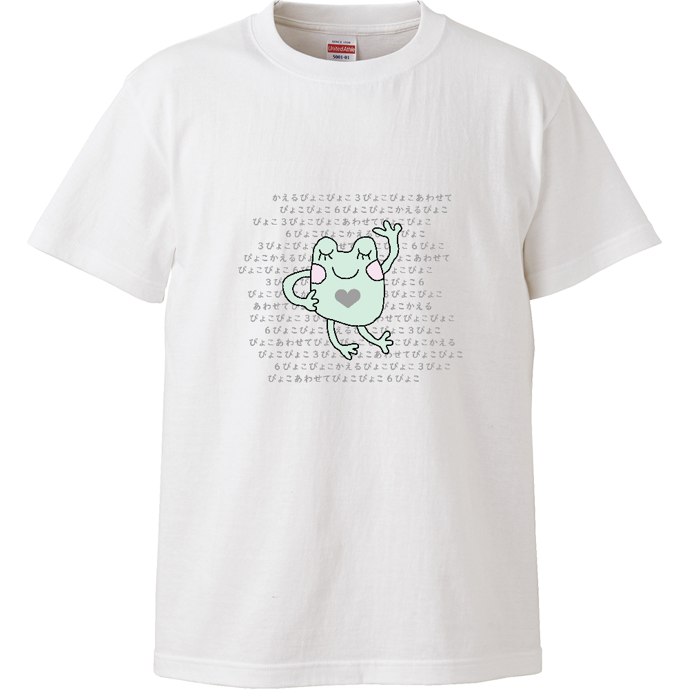 かえるぴょこ 早口言葉 Tシャツ の商品購入ページ オリジナルプリントグッズ販売のオリラボマーケット