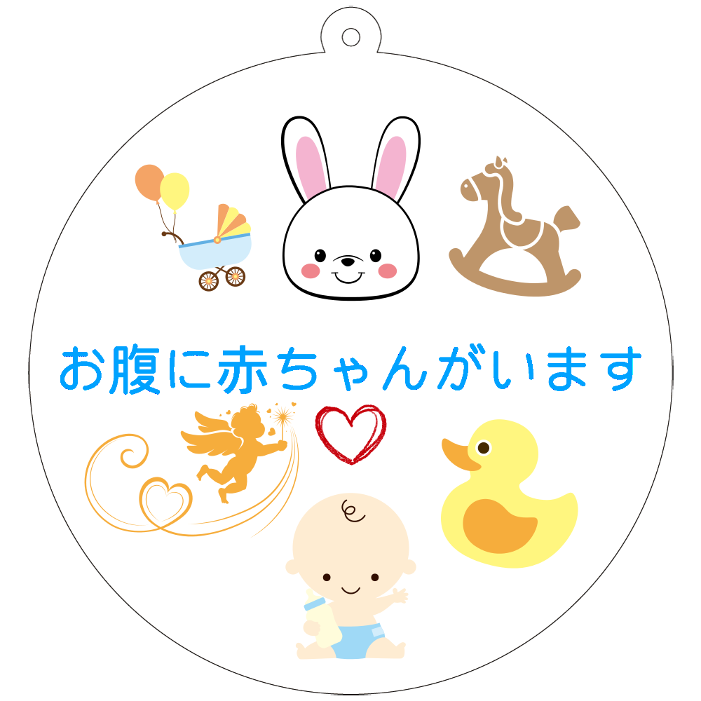 お腹に赤ちゃんがいますの商品購入ページ オリジナルプリントグッズ販売のオリラボマーケット お腹に赤ちゃんがいますの商品購入ページ オリジナルプリントグッズ販売のオリラボマーケット