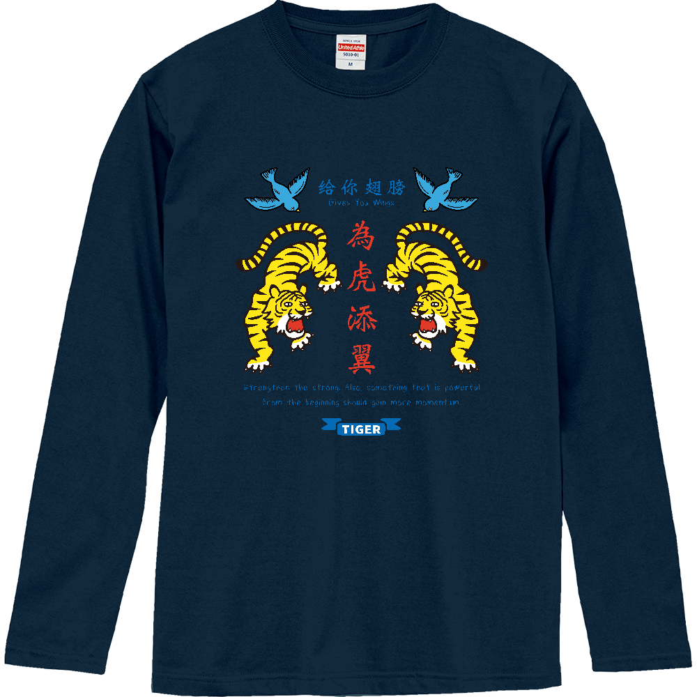 為虎添翼 虎に翼の商品購入ページ オリジナルプリントグッズ販売のオリラボマーケット