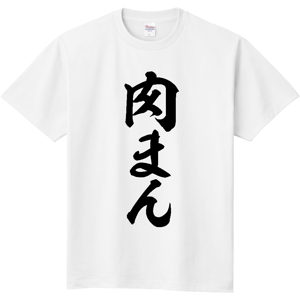  肉まん