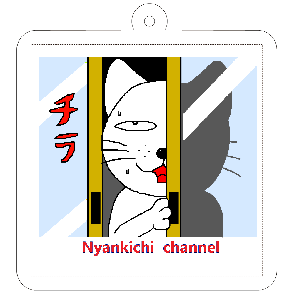 にゃんきちくん チラッ の商品購入ページ オリジナルプリントグッズ販売のオリラボマーケット にゃんきちくん チラッ の商品購入ページ オリジナルプリントグッズ販売のオリラボマーケット