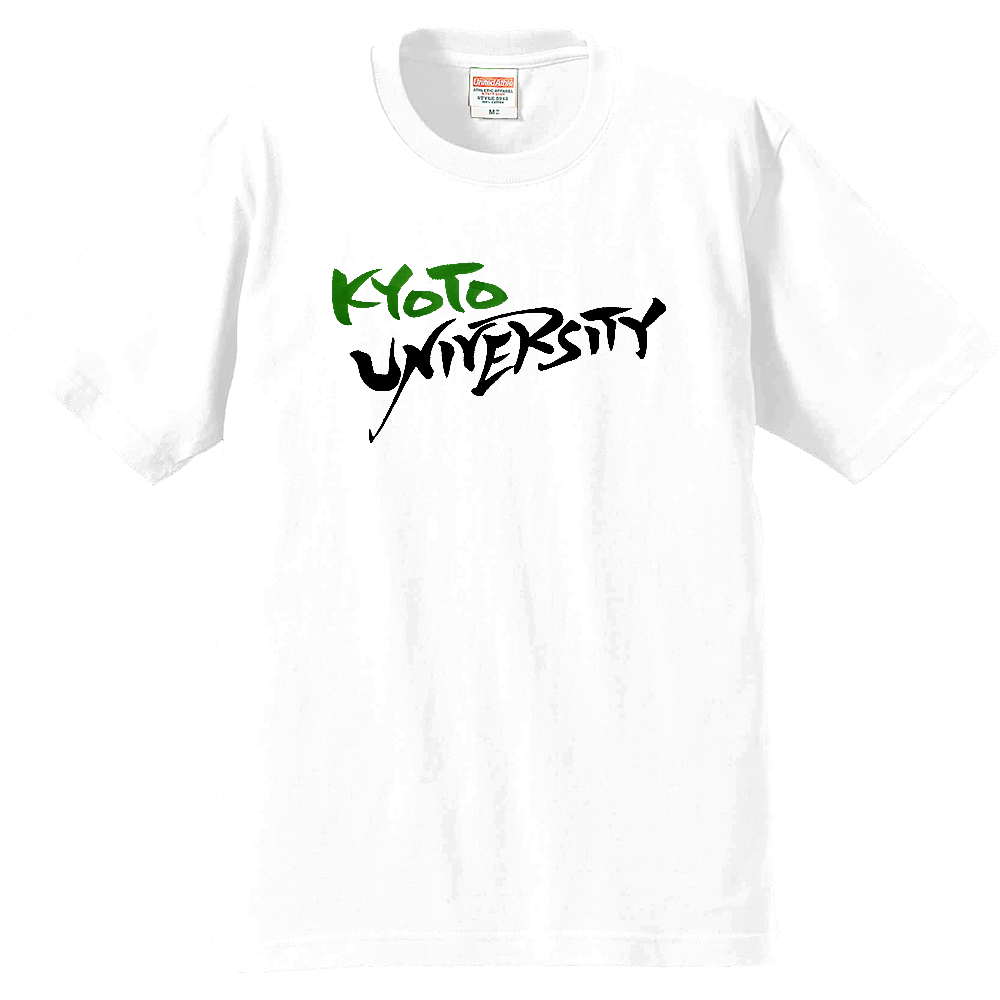 筆文字 京都大学の商品購入ページ オリジナルプリントグッズ販売のオリラボマーケット