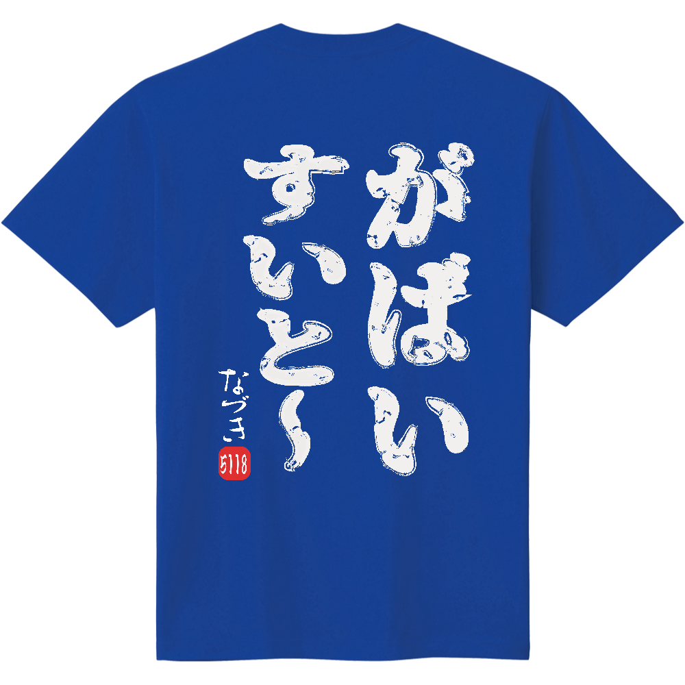 5118 野田なづき選手コラボTシャツ定番Tシャツの商品購入ページ