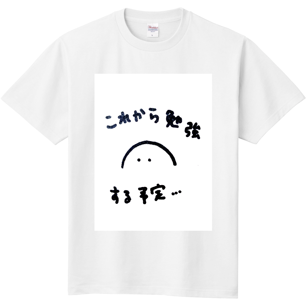 予定は未定Tシャツ定番Tシャツの商品購入ページ｜クリエイター