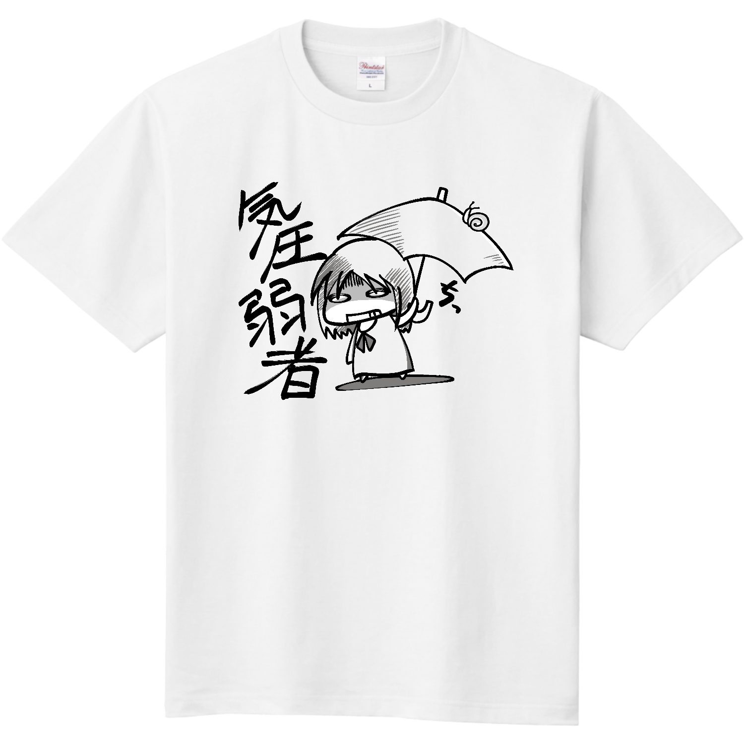 間借り】気圧弱者Tシャツ：ぐみラボ Tシャツ｜めんだことひつじの