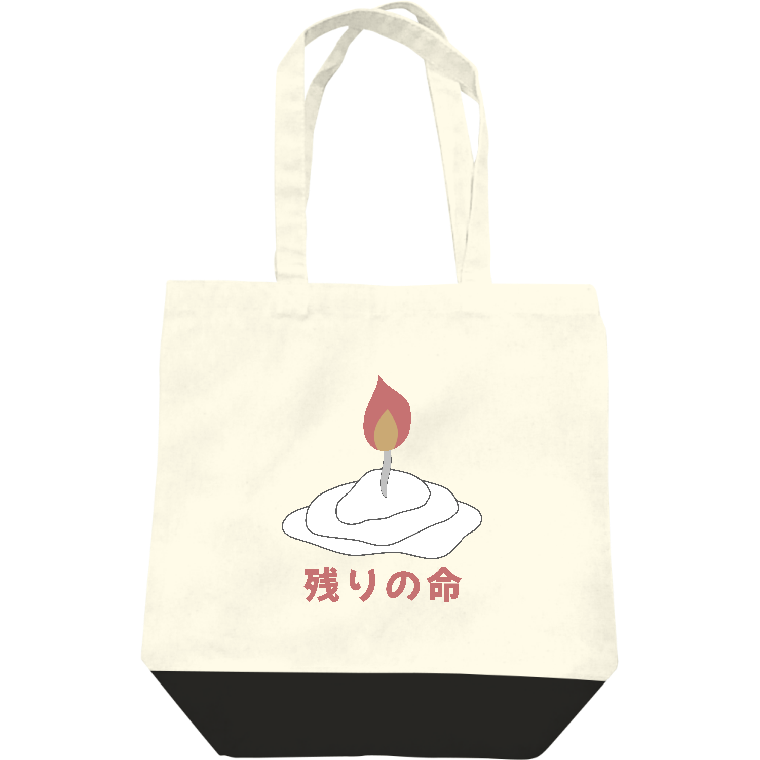  ★オリラボ限定販売【命の蝋燭】トートバッグ