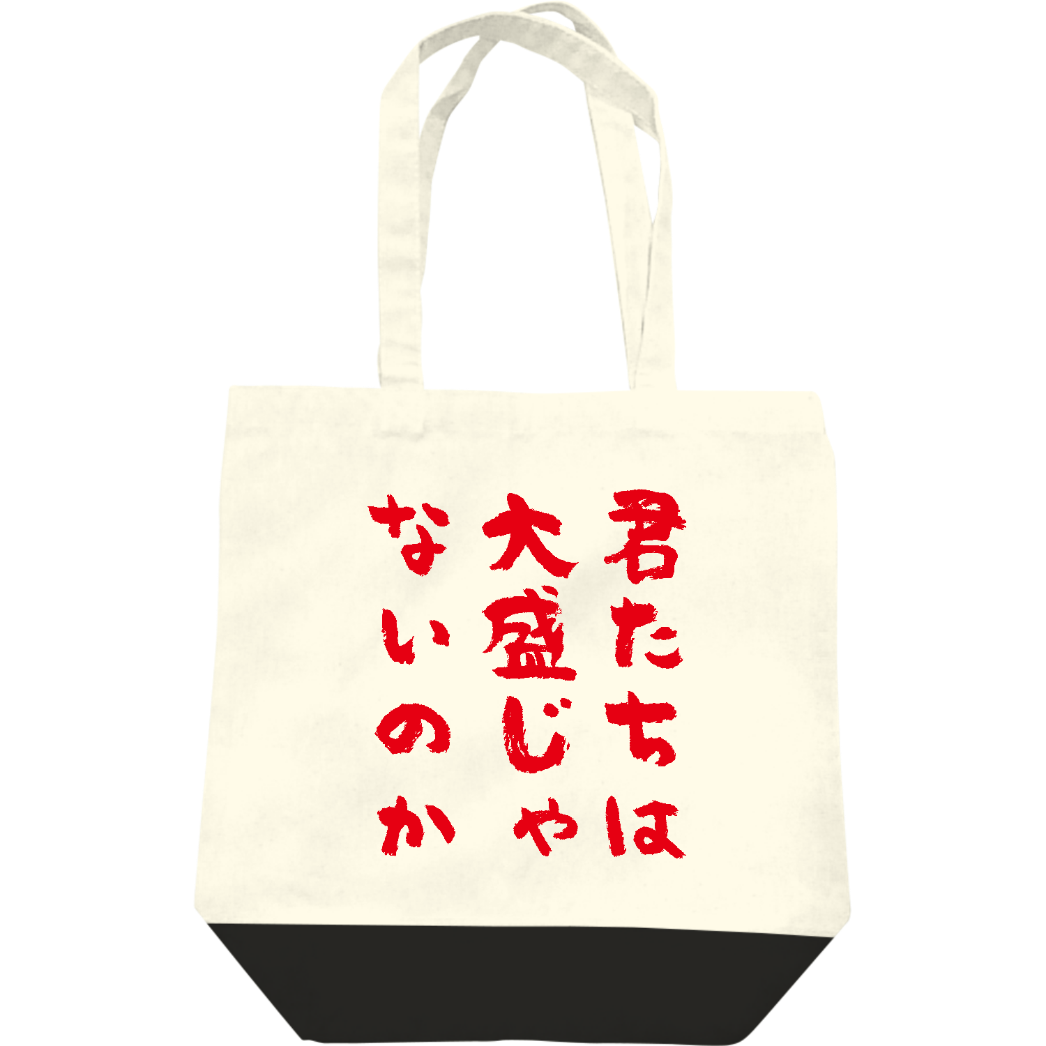  君たちは大盛じゃないのか
