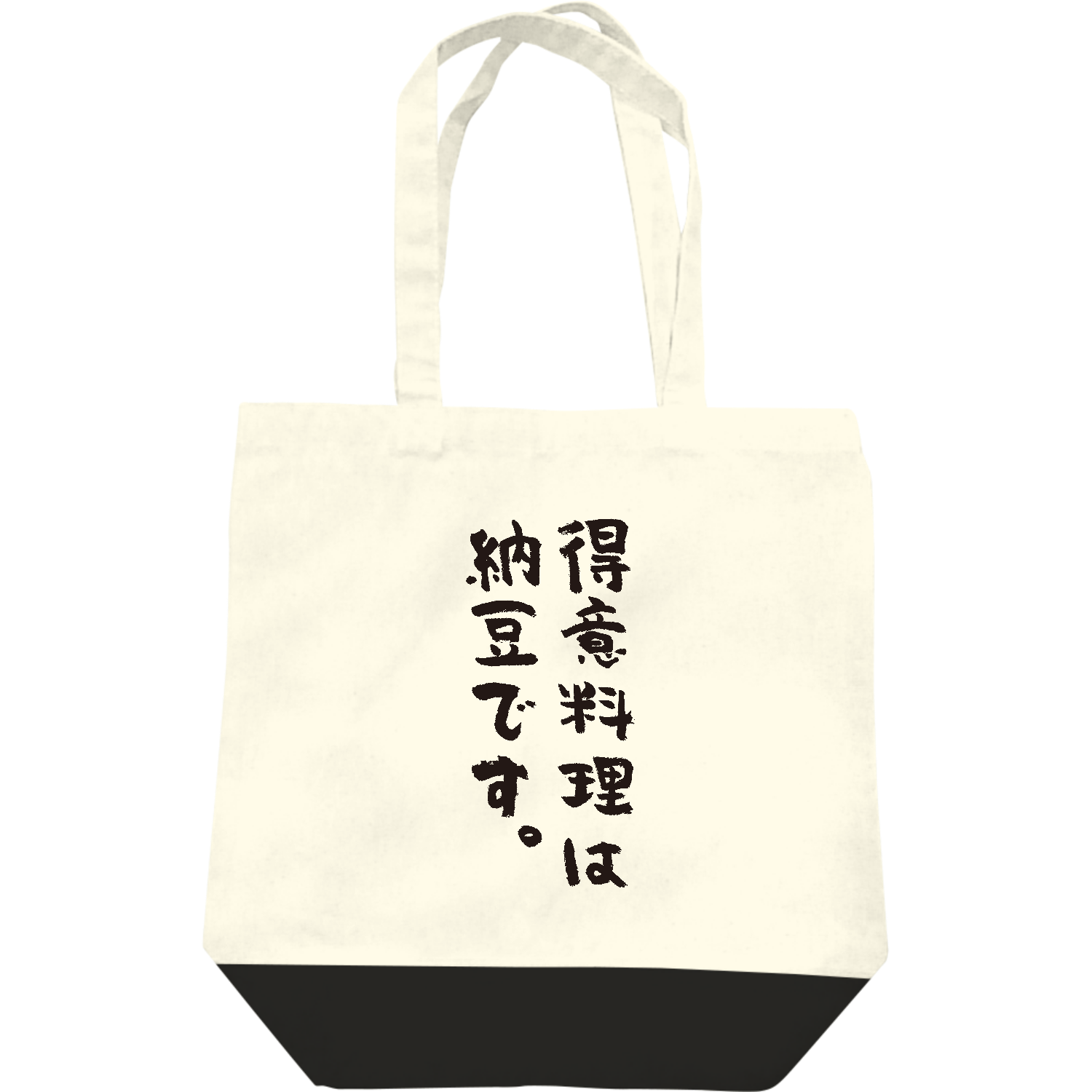  得意料理は納豆です。