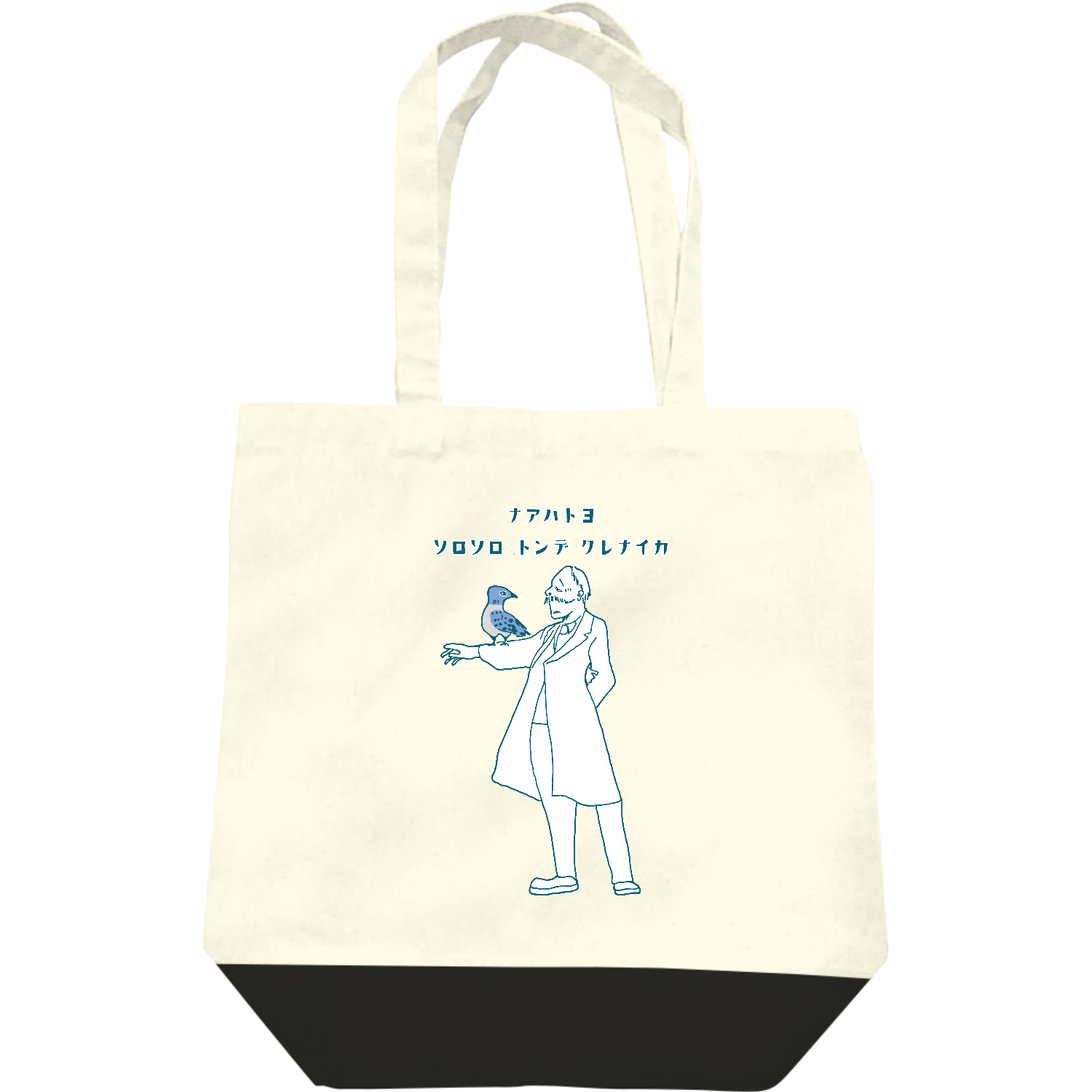  北海道歴史偉人ユーモアメッセージデザイン「ナアハトヨ　ソロソロ　トンデクレナイカ」＜クラーク＞