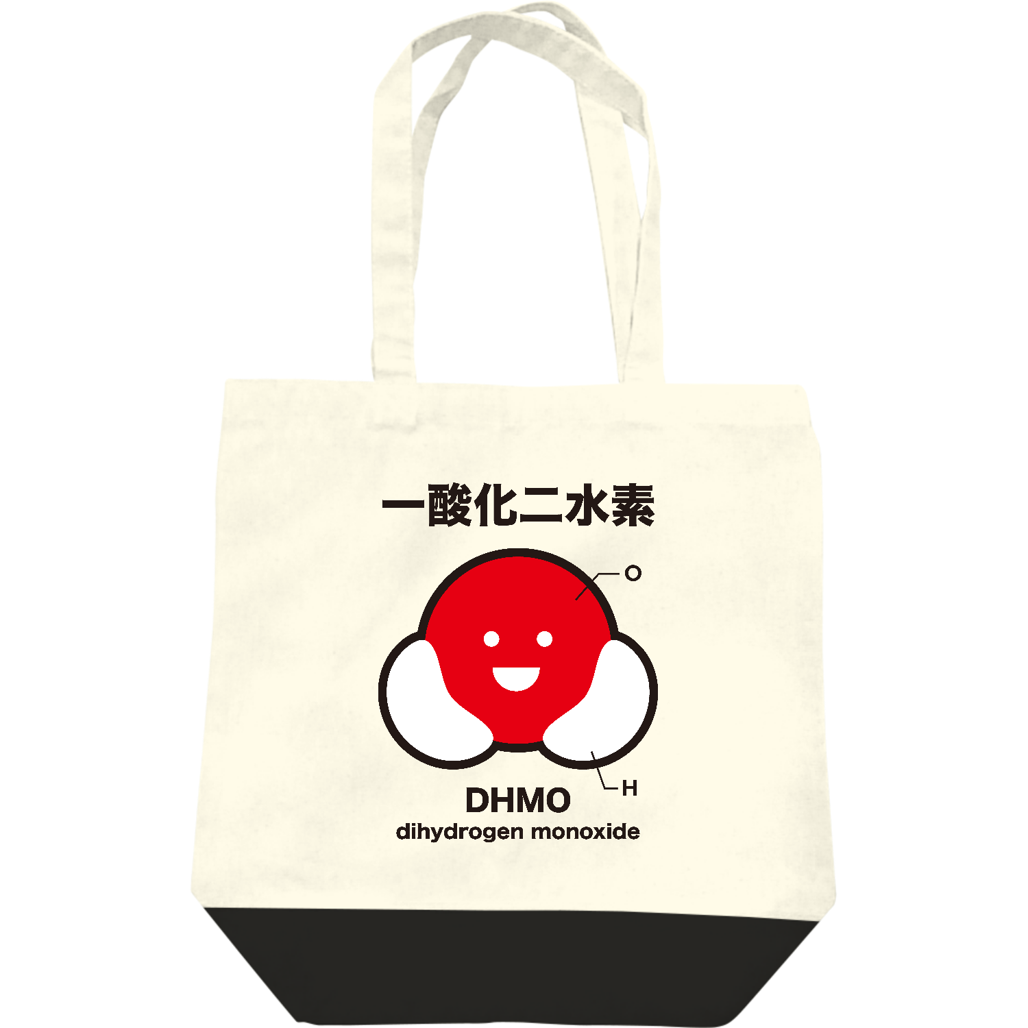  一酸化二水素（HDMO）おもしろ理系デザイン