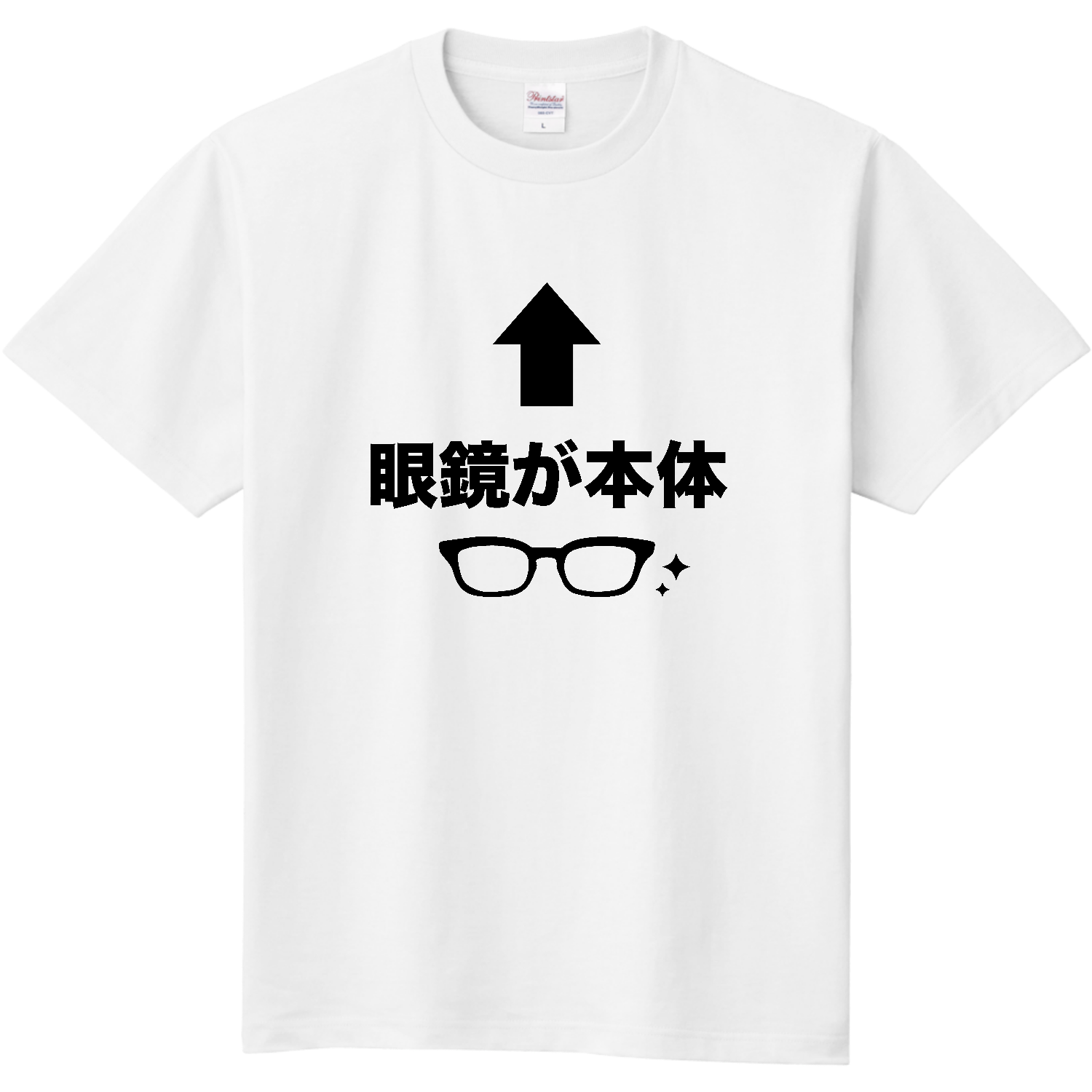  眼鏡が本体（めがねがほんたい）