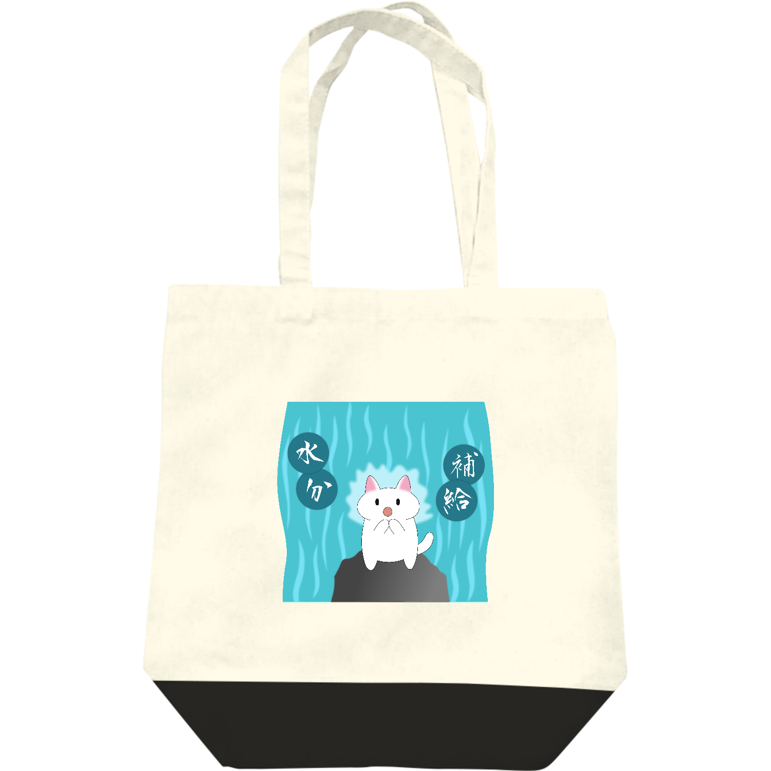  【水分補給するぜ】トートバッグ