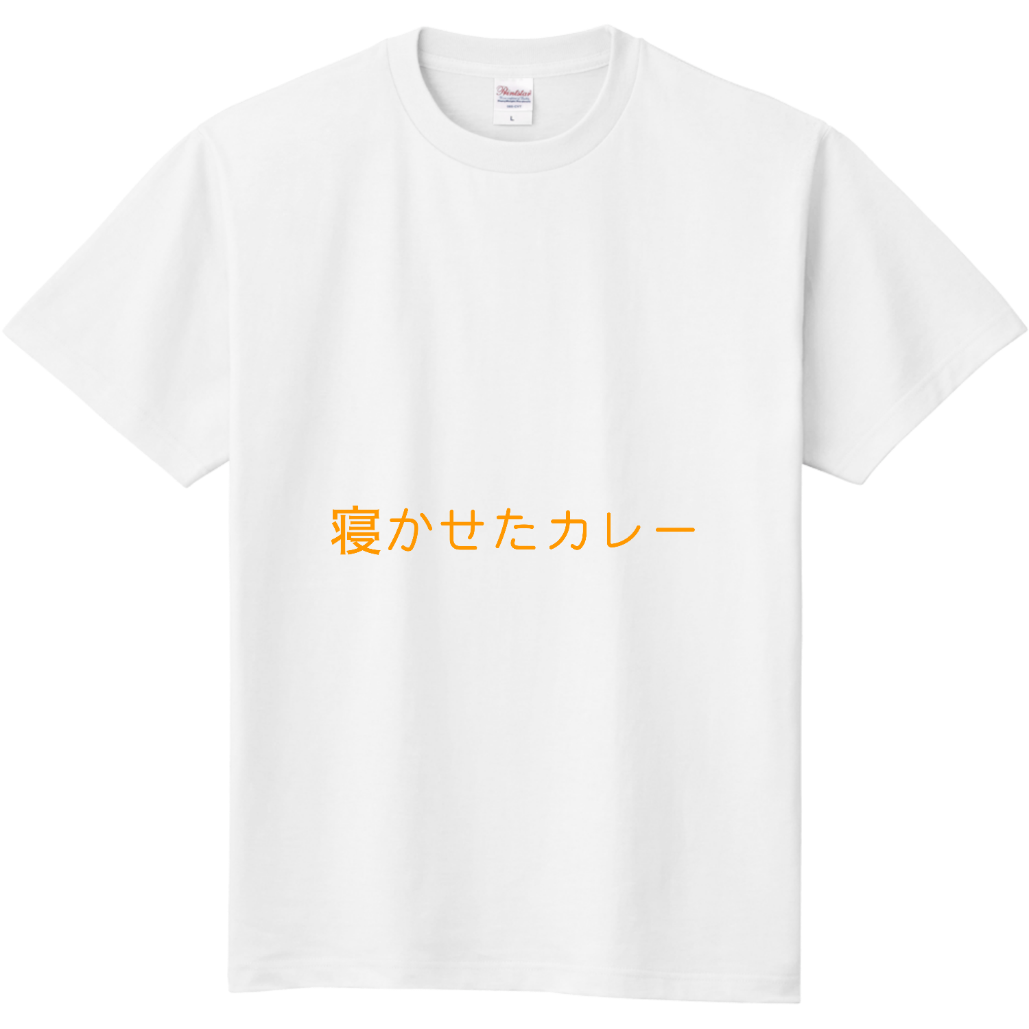  寝かせたカレー