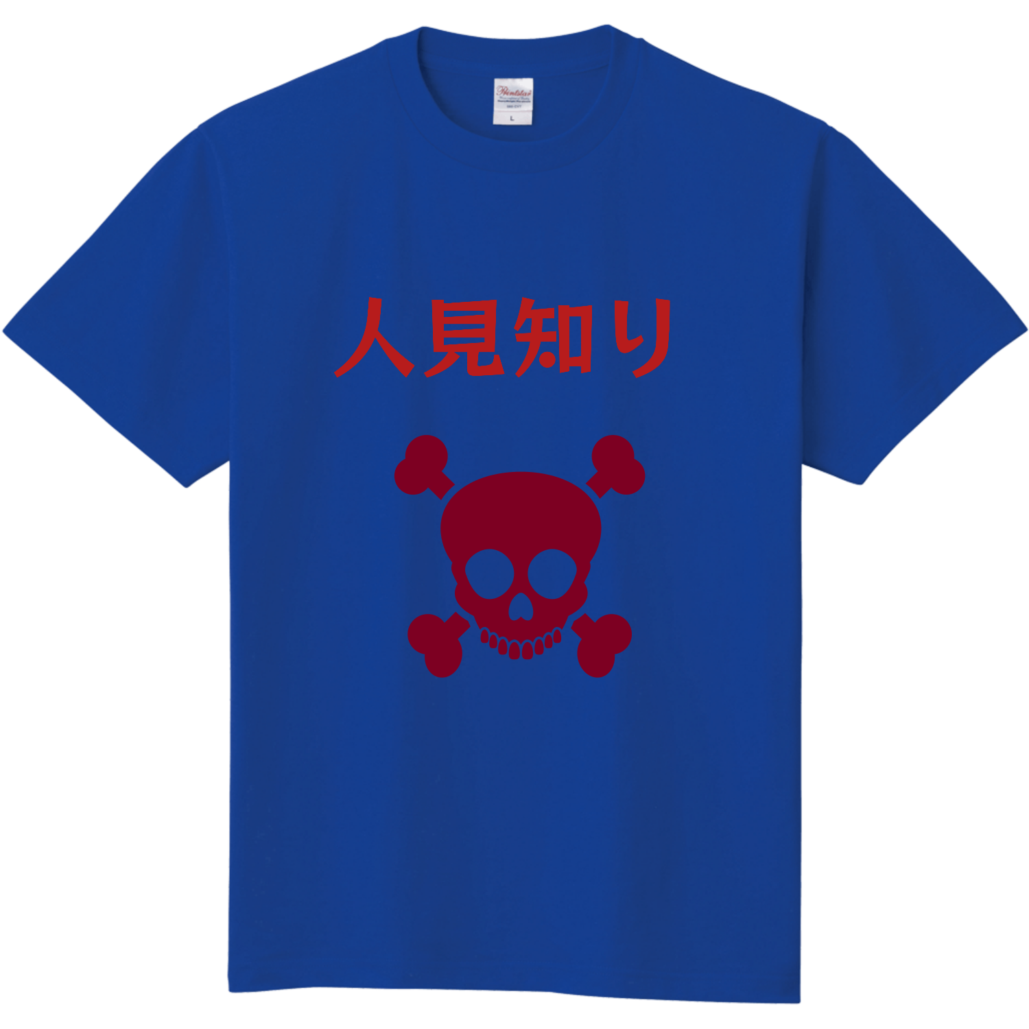  人見知りTシャツ