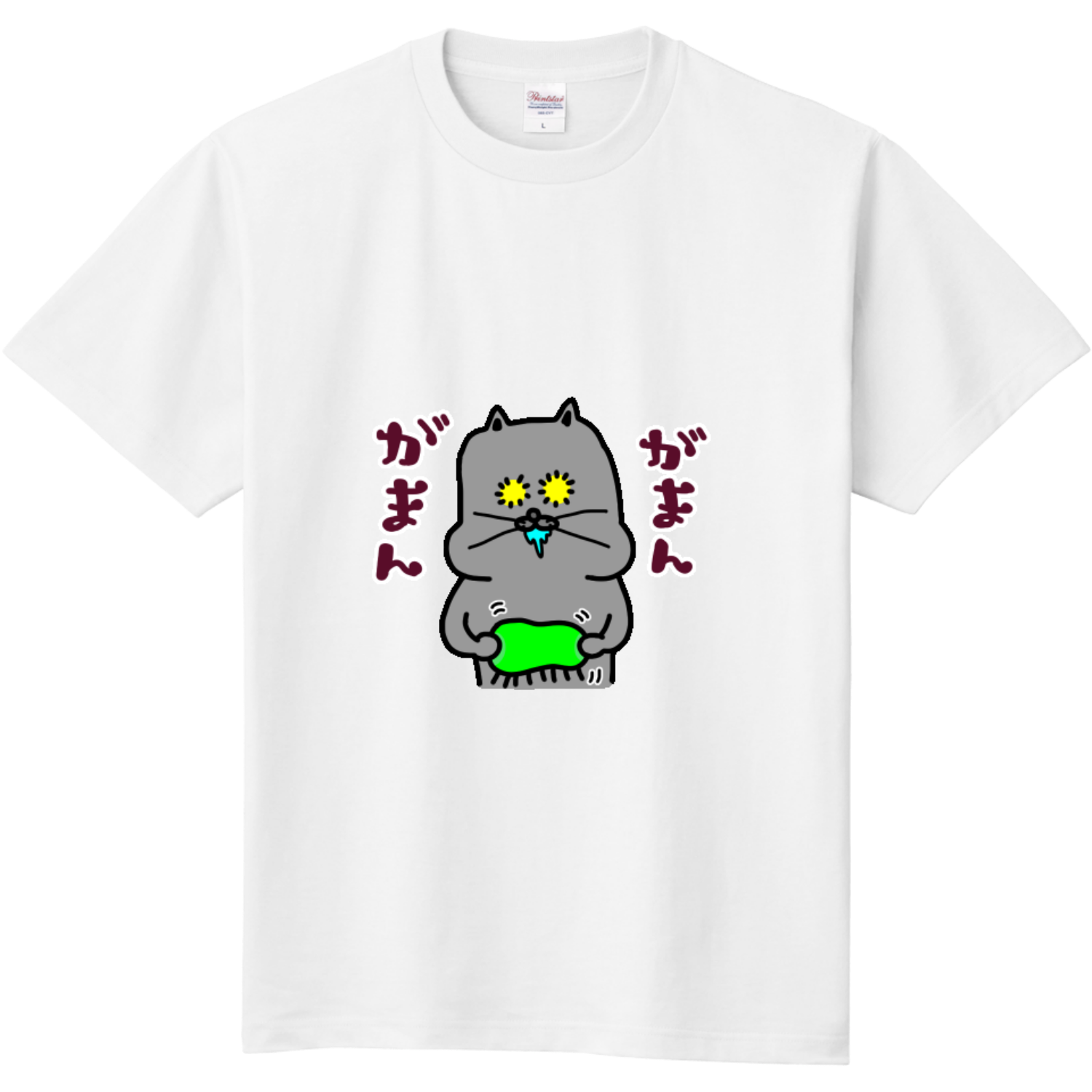  ニャオ助のガマン