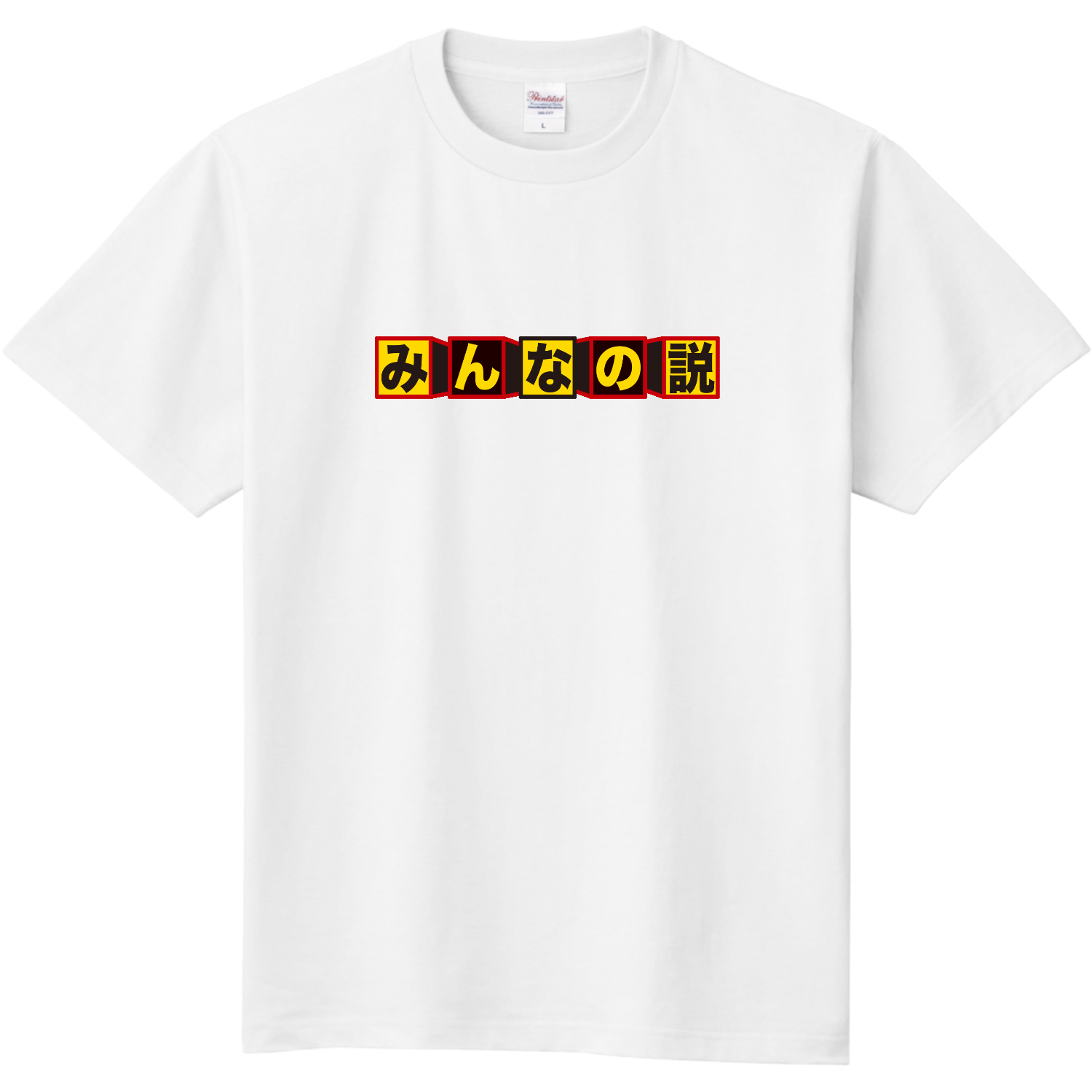  みんなの説