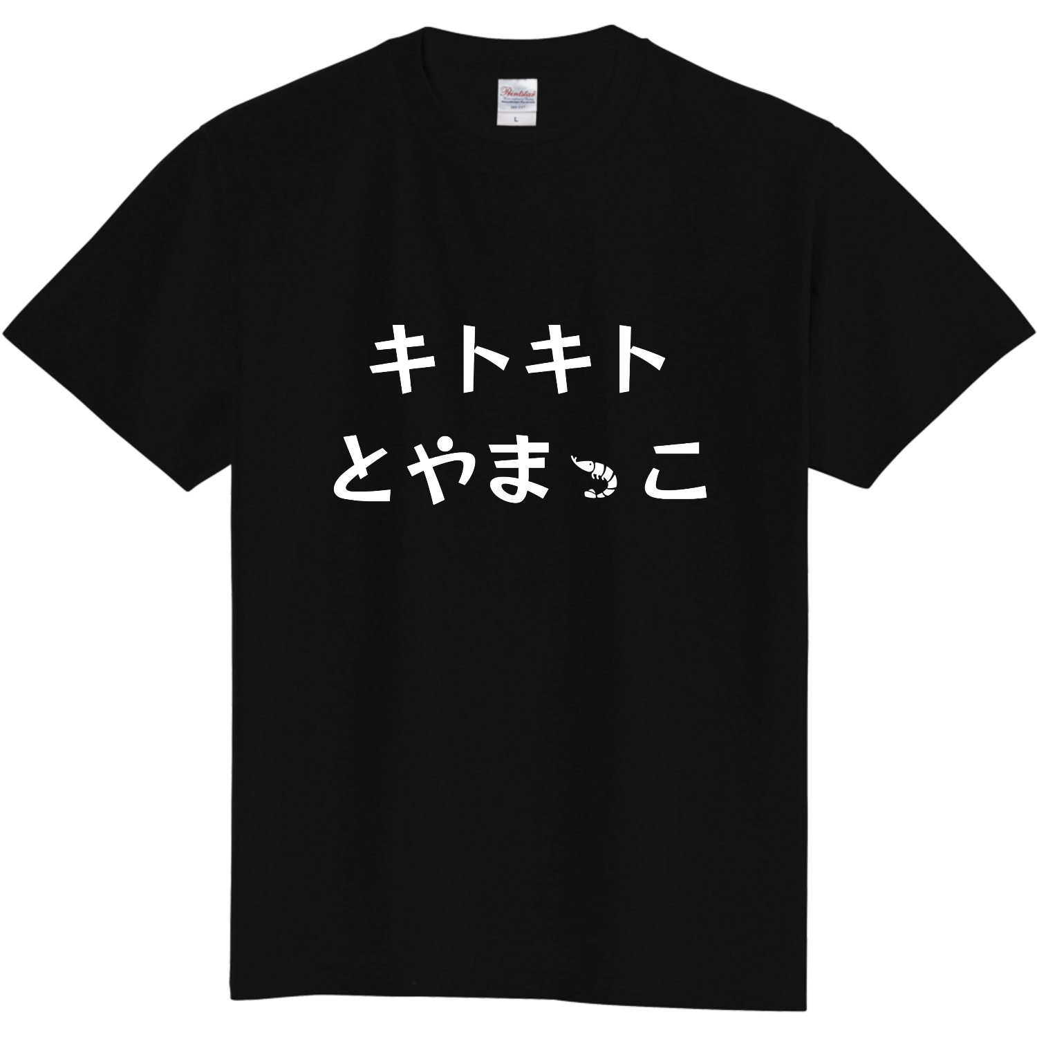  キトキトTシャツ