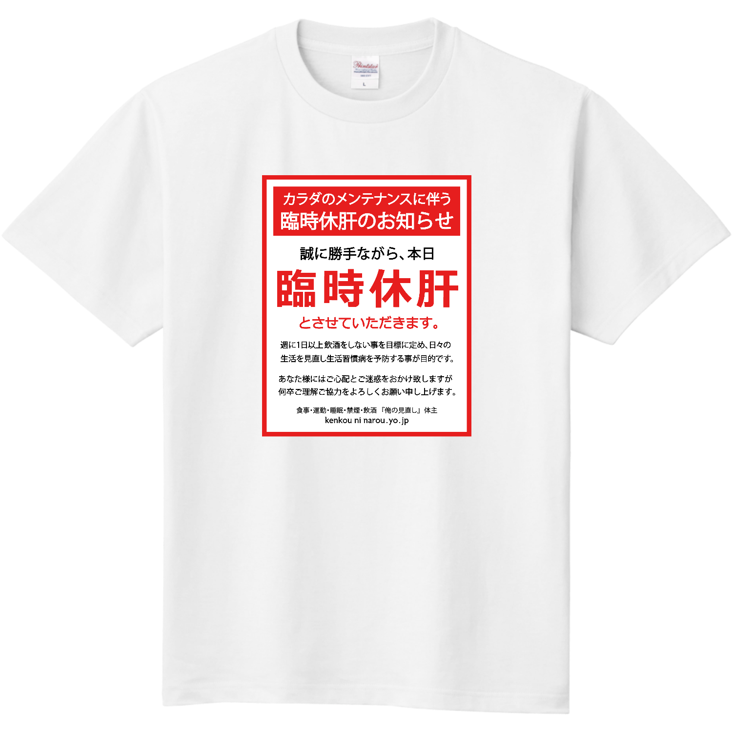  臨時休肝のお知らせ