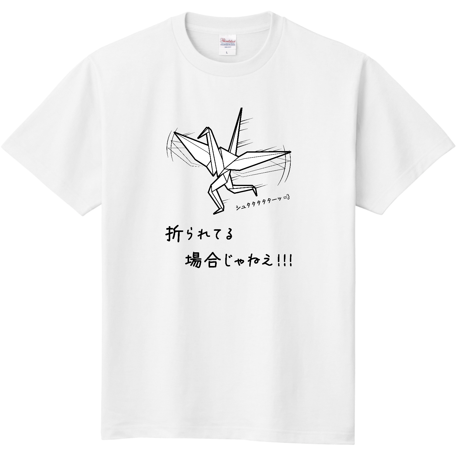  折られてる場合じゃねえ！