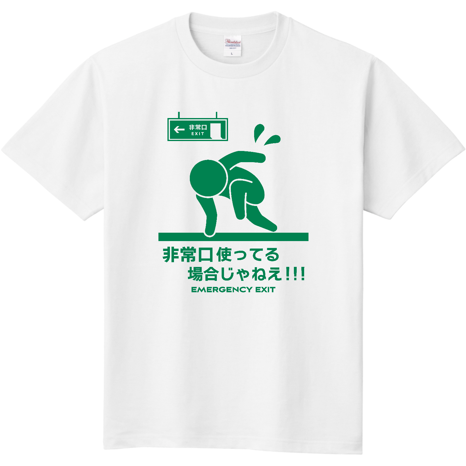  非常口使ってる場合じゃねえ！
