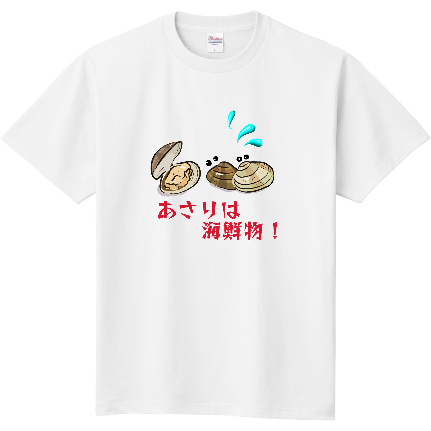  あさりは海鮮物！