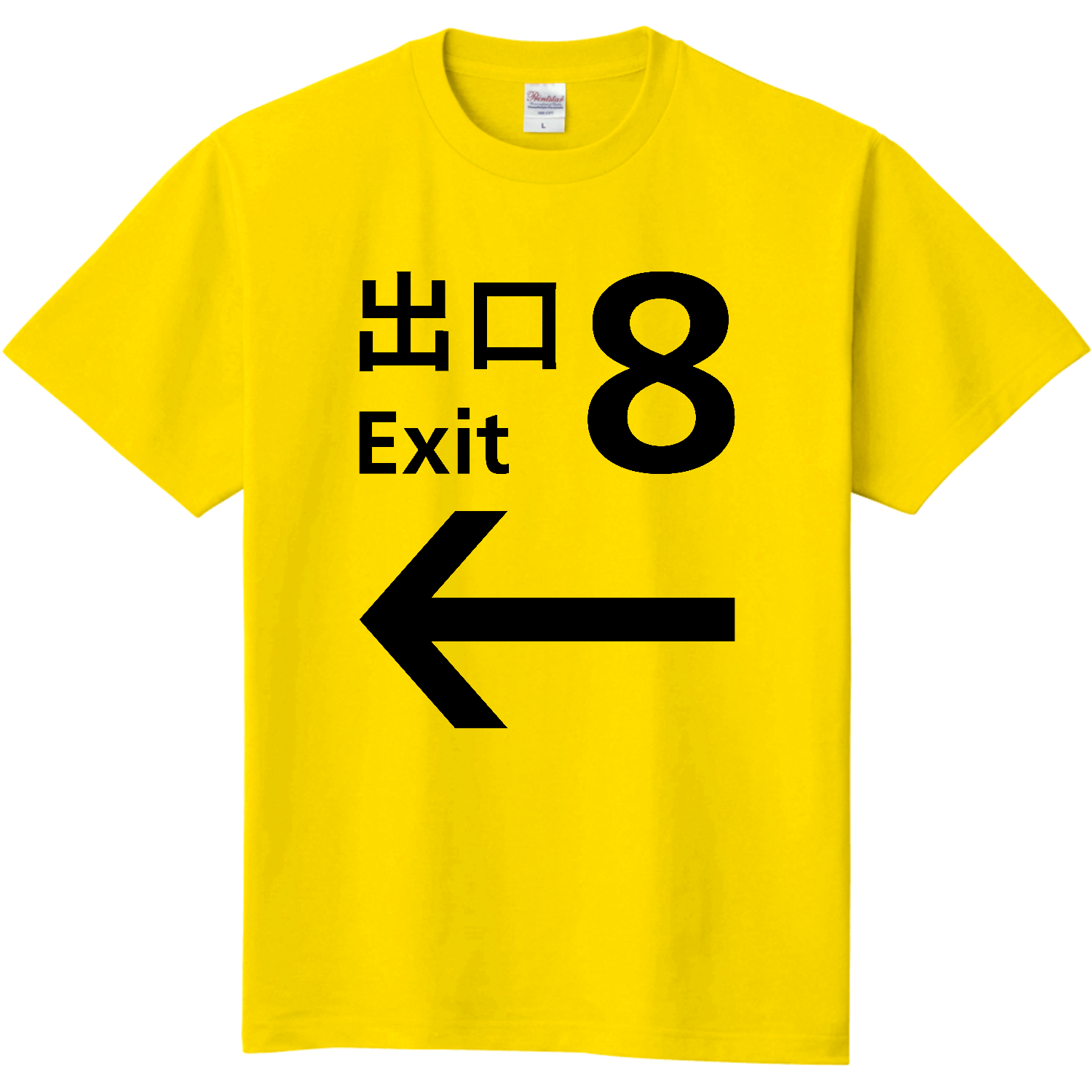  8番出口（文字黒）